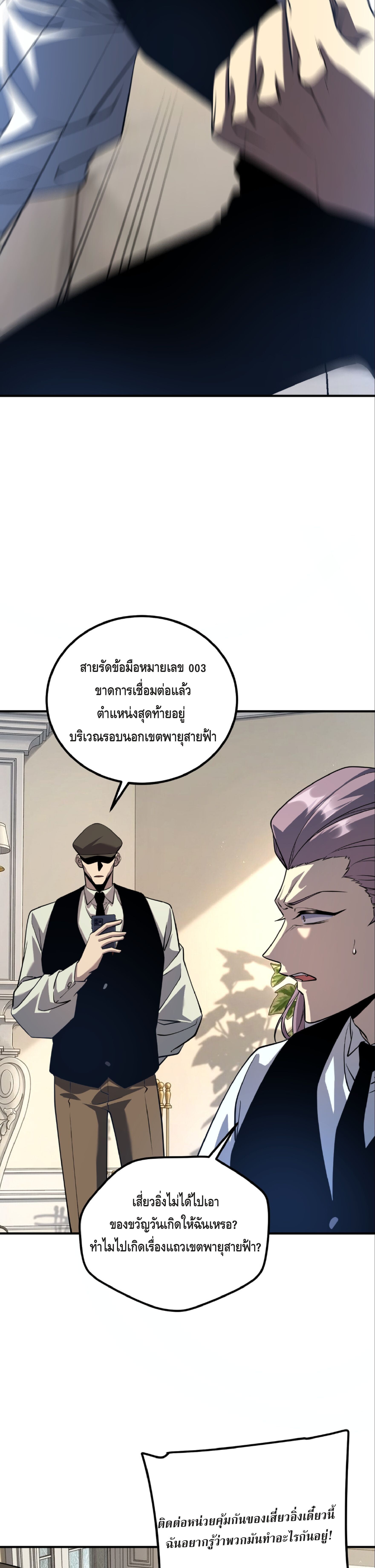 Awakening the Purple Thunder at the Beginning ปลุกอาชีพระดับ S เทพอัสนีม่วงสวรรค์ - หน้า 22