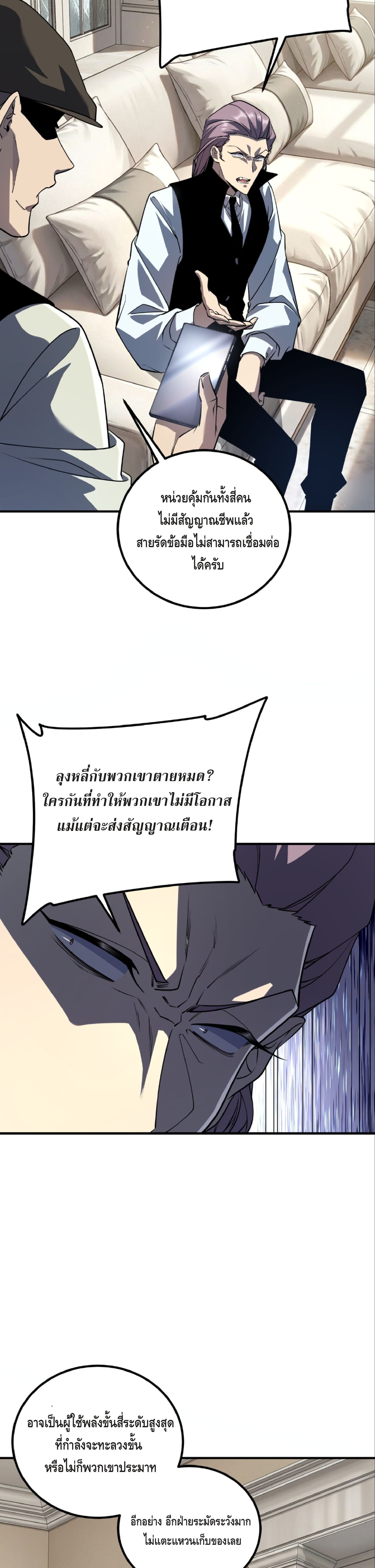 Awakening the Purple Thunder at the Beginning ปลุกอาชีพระดับ S เทพอัสนีม่วงสวรรค์ - หน้า 23