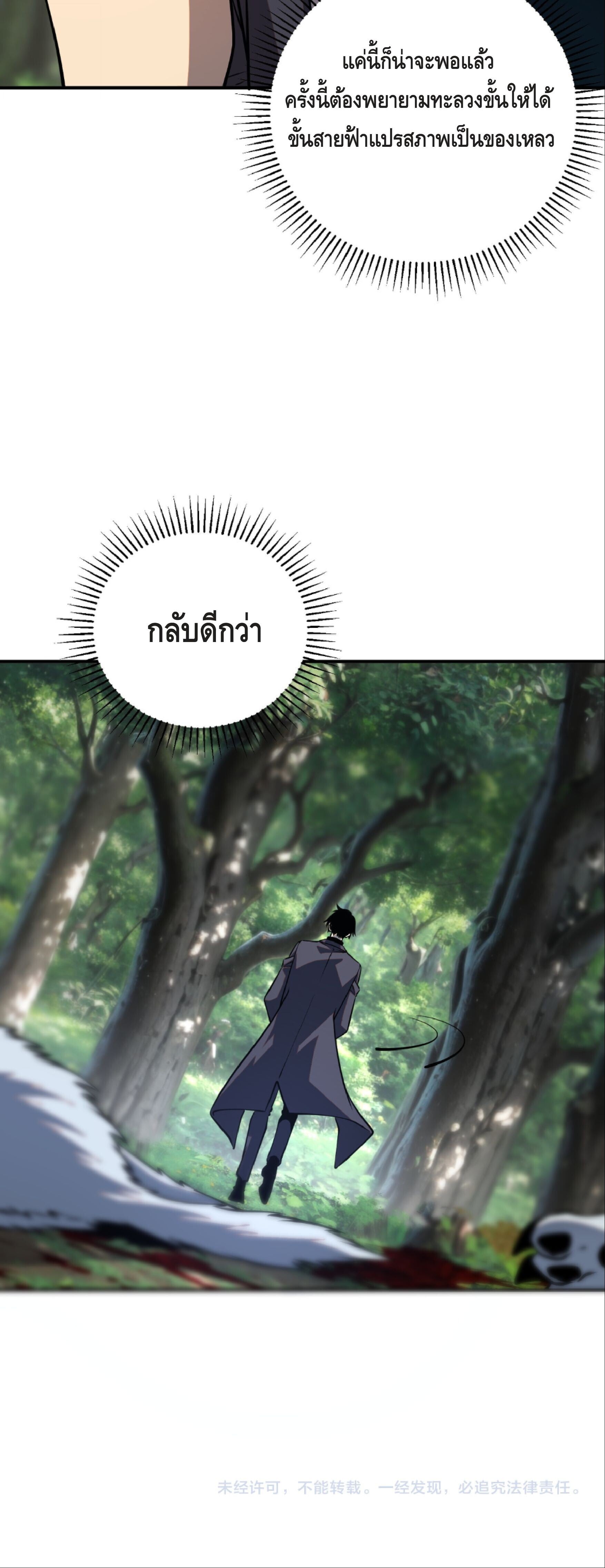 Awakening the Purple Thunder at the Beginning ปลุกอาชีพระดับ S เทพอัสนีม่วงสวรรค์ - หน้า 32