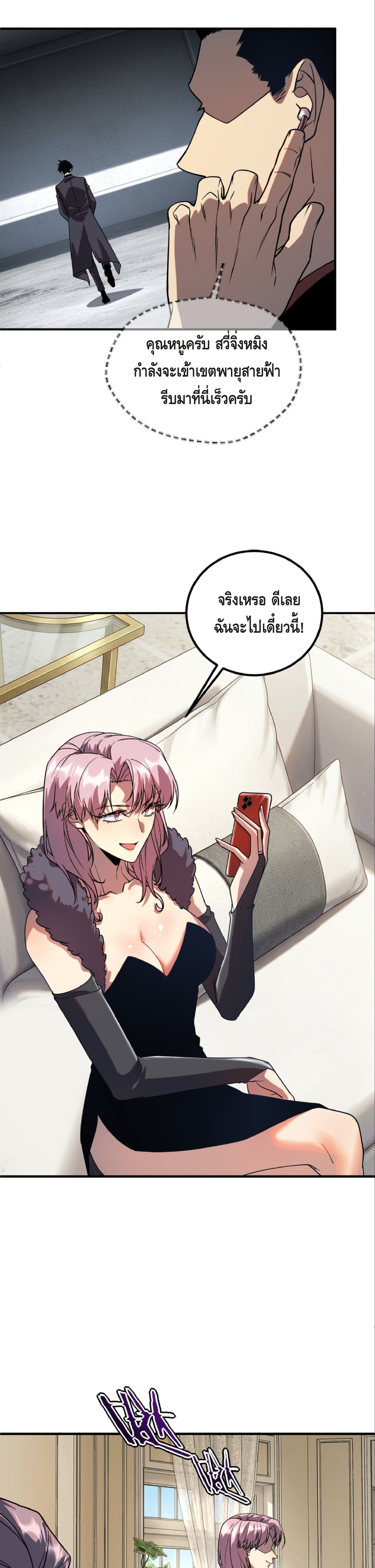 Awakening the Purple Thunder at the Beginning ปลุกอาชีพระดับ S เทพอัสนีม่วงสวรรค์ - หน้า 4