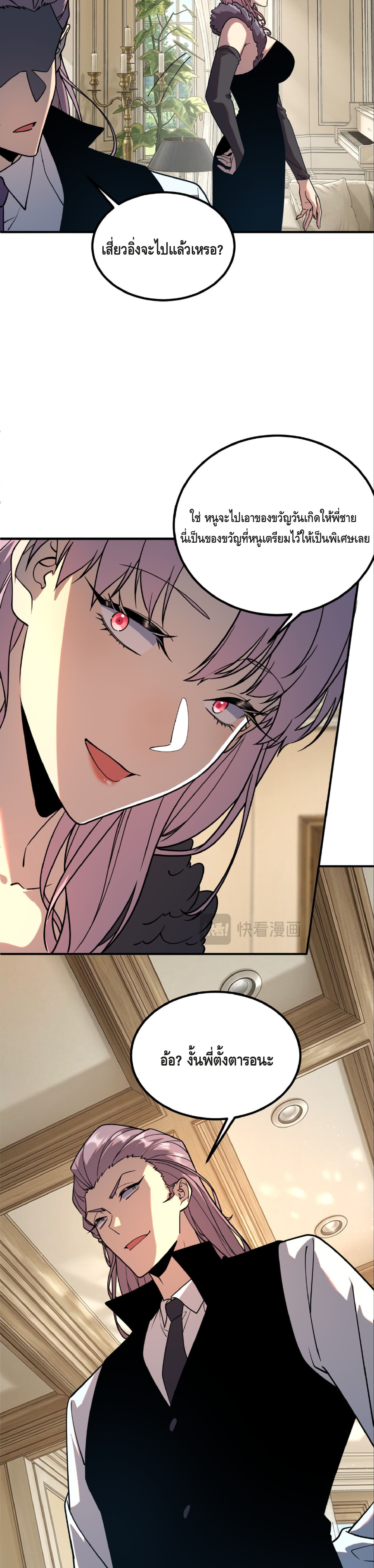 Awakening the Purple Thunder at the Beginning ปลุกอาชีพระดับ S เทพอัสนีม่วงสวรรค์ - หน้า 5