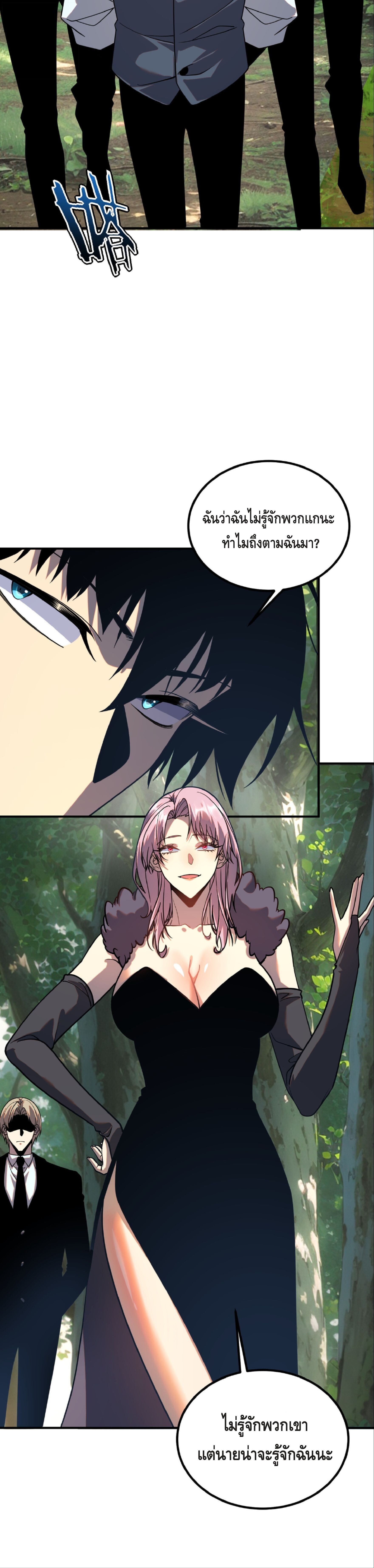 Awakening the Purple Thunder at the Beginning ปลุกอาชีพระดับ S เทพอัสนีม่วงสวรรค์ - หน้า 8