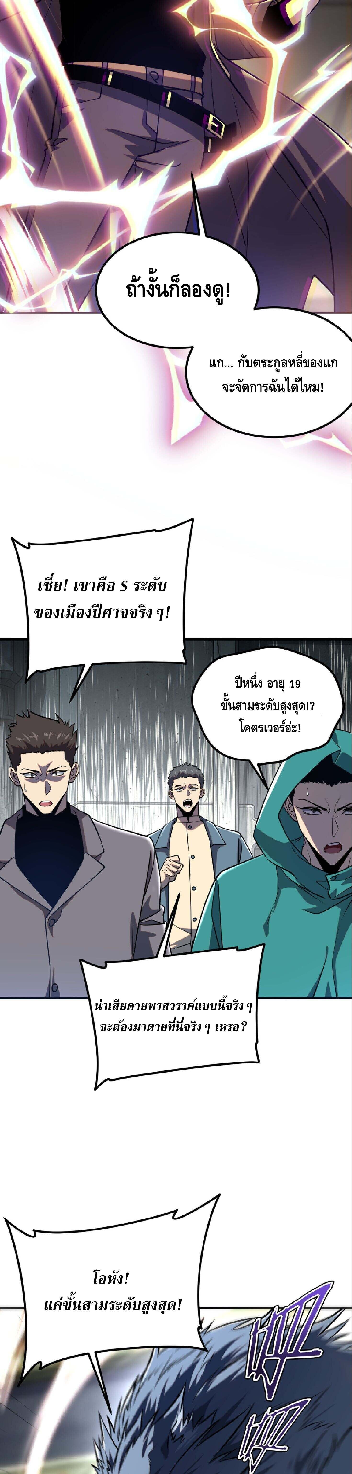 Awakening the Purple Thunder at the Beginning ปลุกอาชีพระดับ S เทพอัสนีม่วงสวรรค์ - หน้า 10