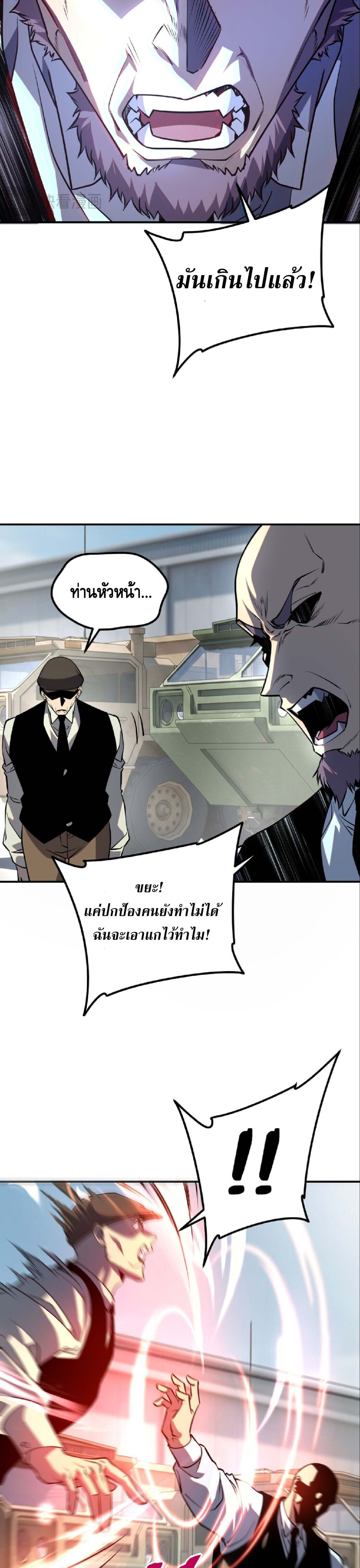 Awakening the Purple Thunder at the Beginning ปลุกอาชีพระดับ S เทพอัสนีม่วงสวรรค์ - หน้า 26