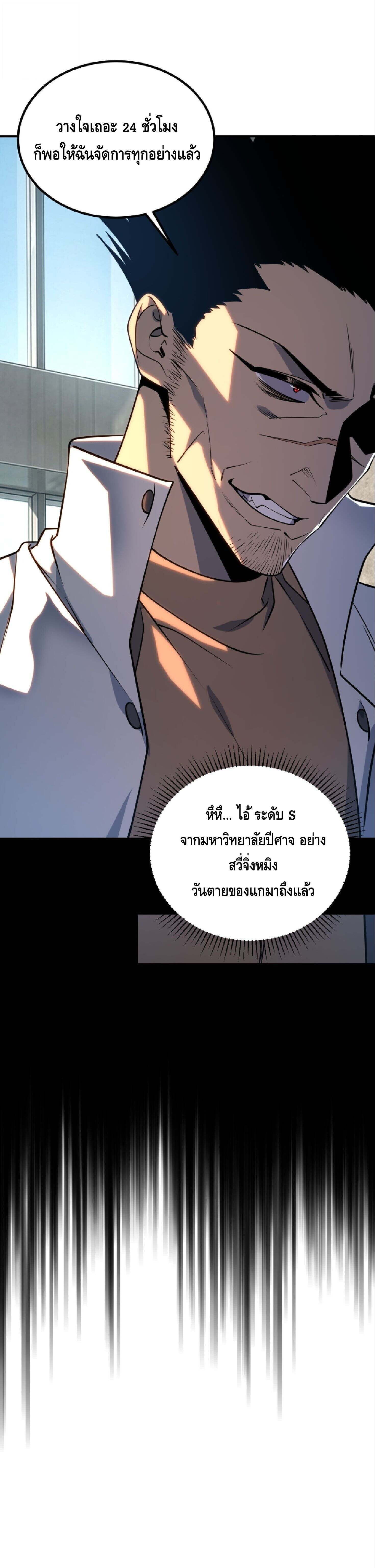 Awakening the Purple Thunder at the Beginning ปลุกอาชีพระดับ S เทพอัสนีม่วงสวรรค์ - หน้า 3
