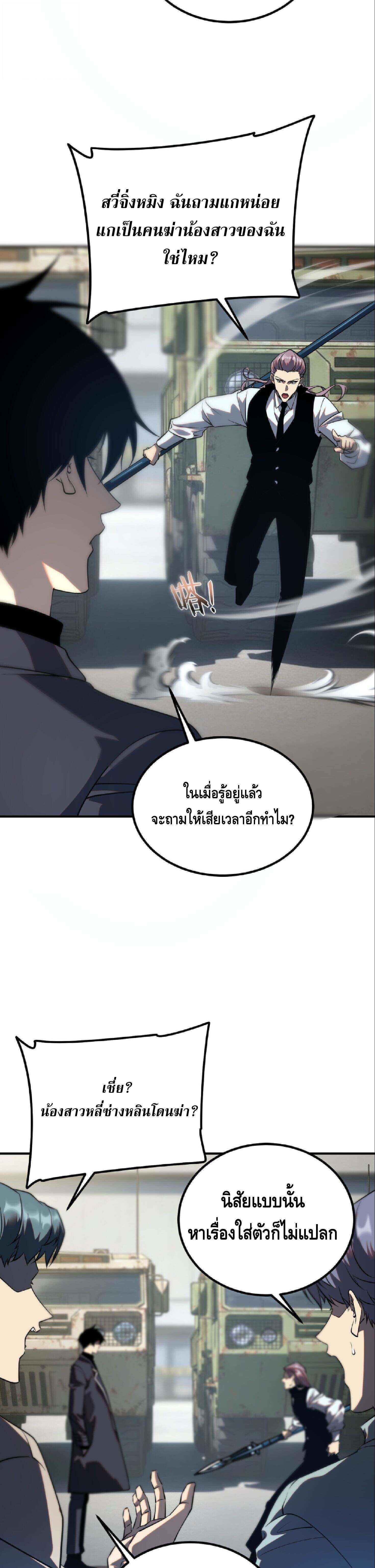 Awakening the Purple Thunder at the Beginning ปลุกอาชีพระดับ S เทพอัสนีม่วงสวรรค์ - หน้า 7