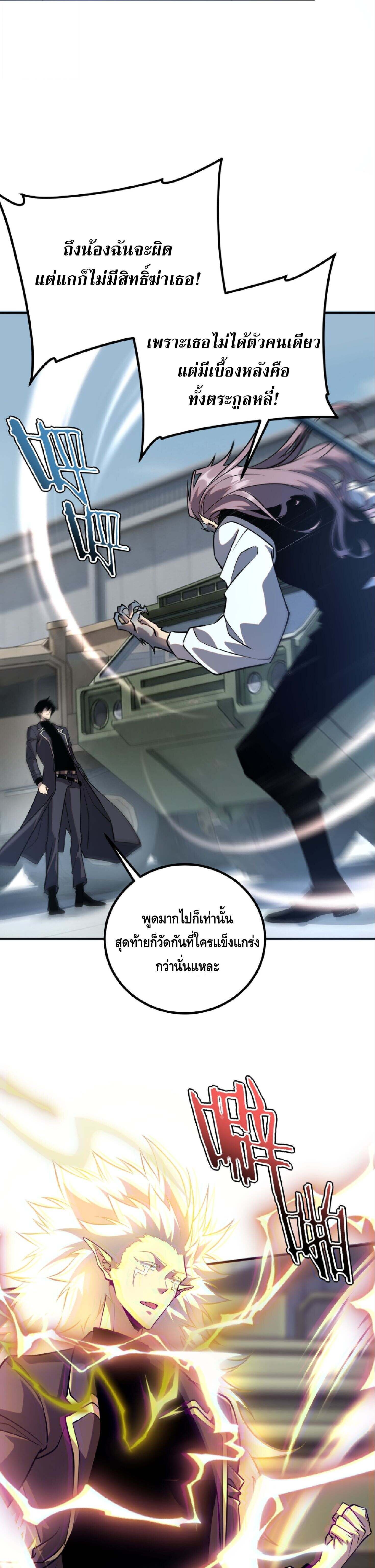 Awakening the Purple Thunder at the Beginning ปลุกอาชีพระดับ S เทพอัสนีม่วงสวรรค์ - หน้า 9