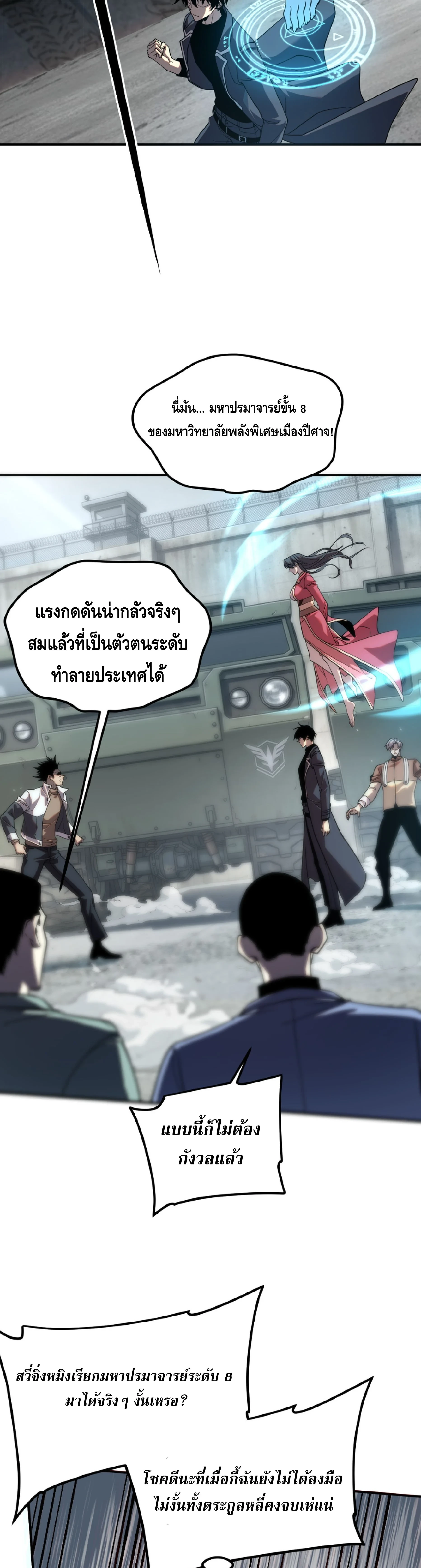 Awakening the Purple Thunder at the Beginning ปลุกอาชีพระดับ S เทพอัสนีม่วงสวรรค์ - หน้า 10