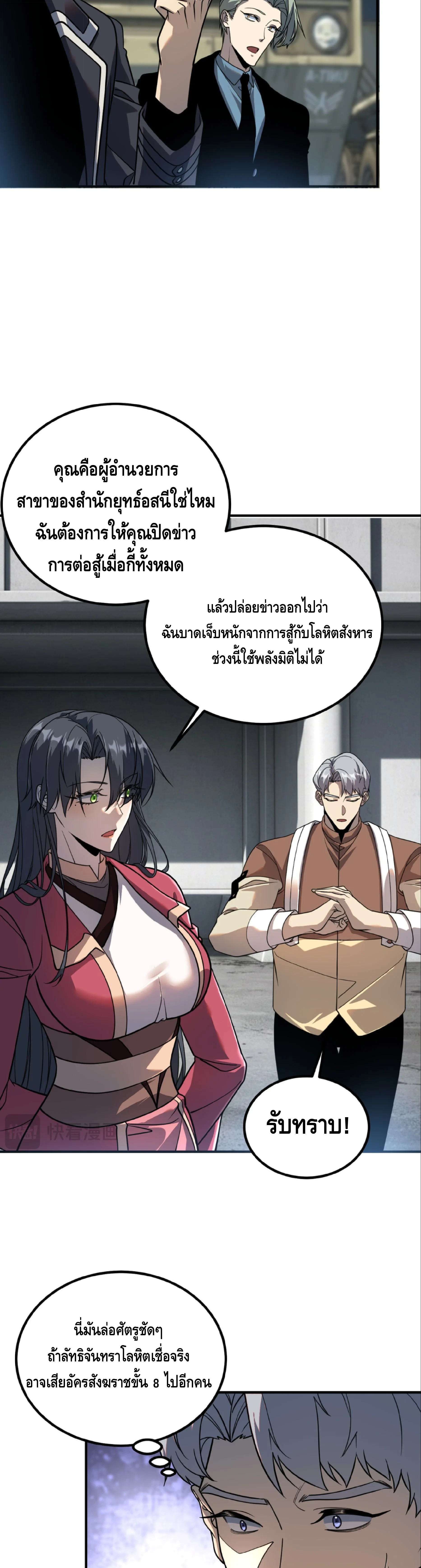 Awakening the Purple Thunder at the Beginning ปลุกอาชีพระดับ S เทพอัสนีม่วงสวรรค์ - หน้า 27