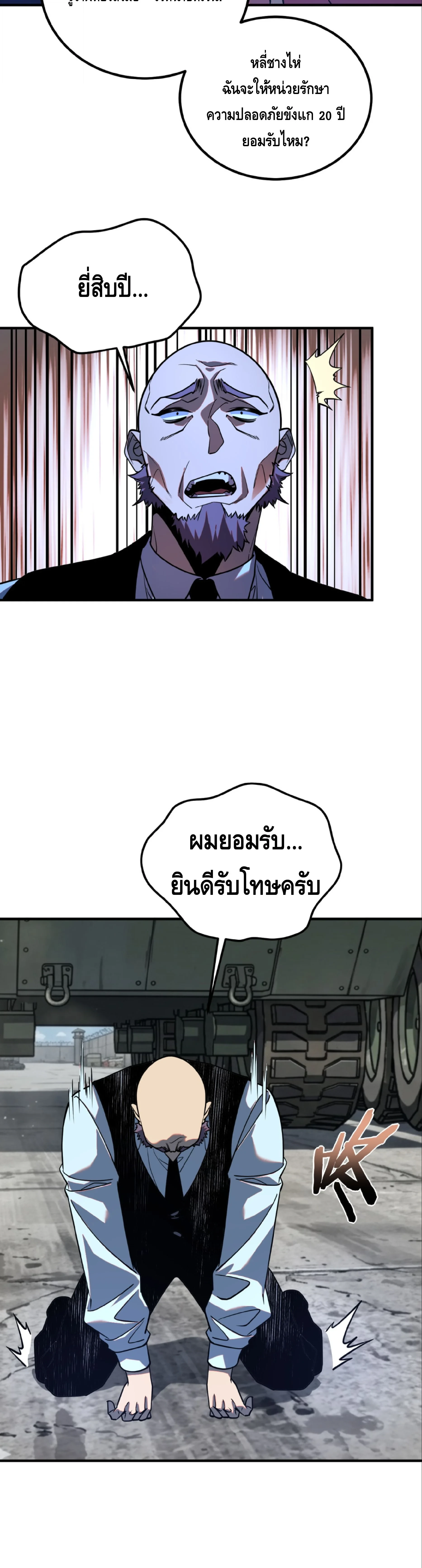 Awakening the Purple Thunder at the Beginning ปลุกอาชีพระดับ S เทพอัสนีม่วงสวรรค์ - หน้า 30