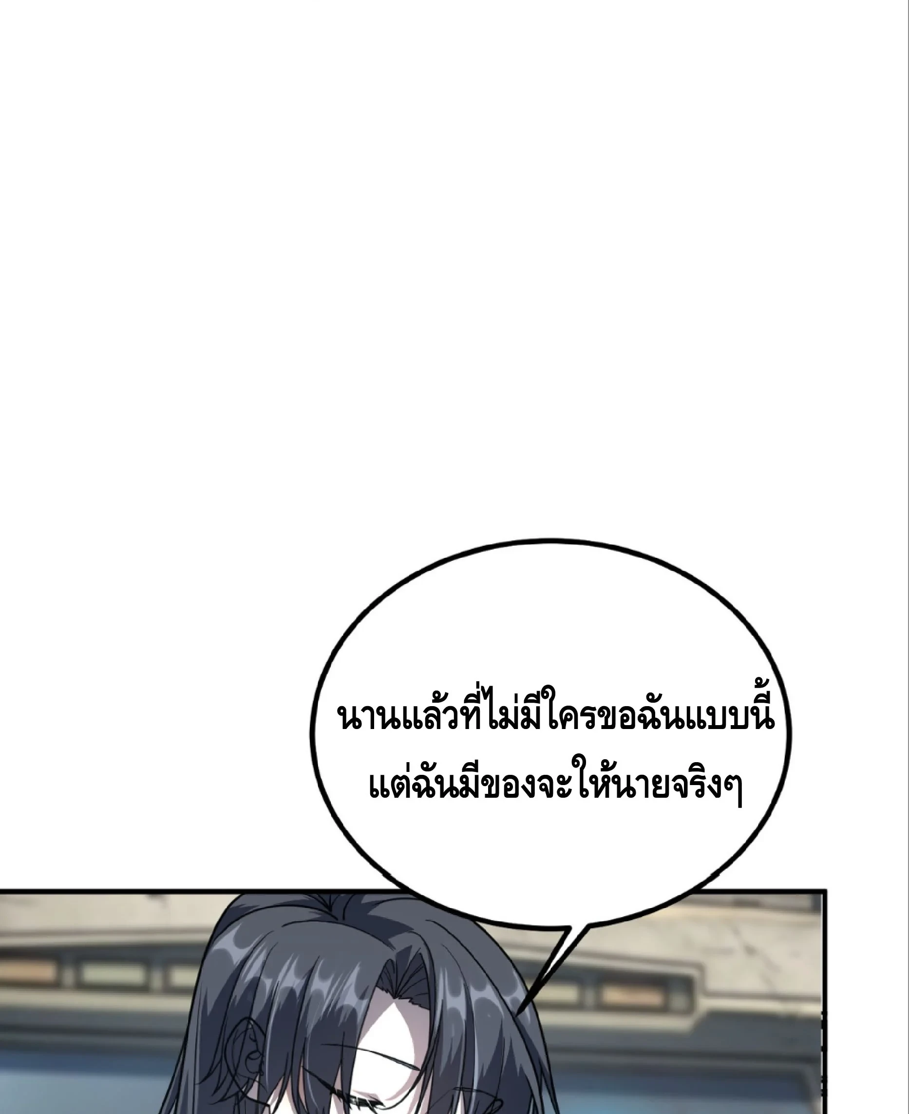 Awakening the Purple Thunder at the Beginning ปลุกอาชีพระดับ S เทพอัสนีม่วงสวรรค์ - หน้า 37