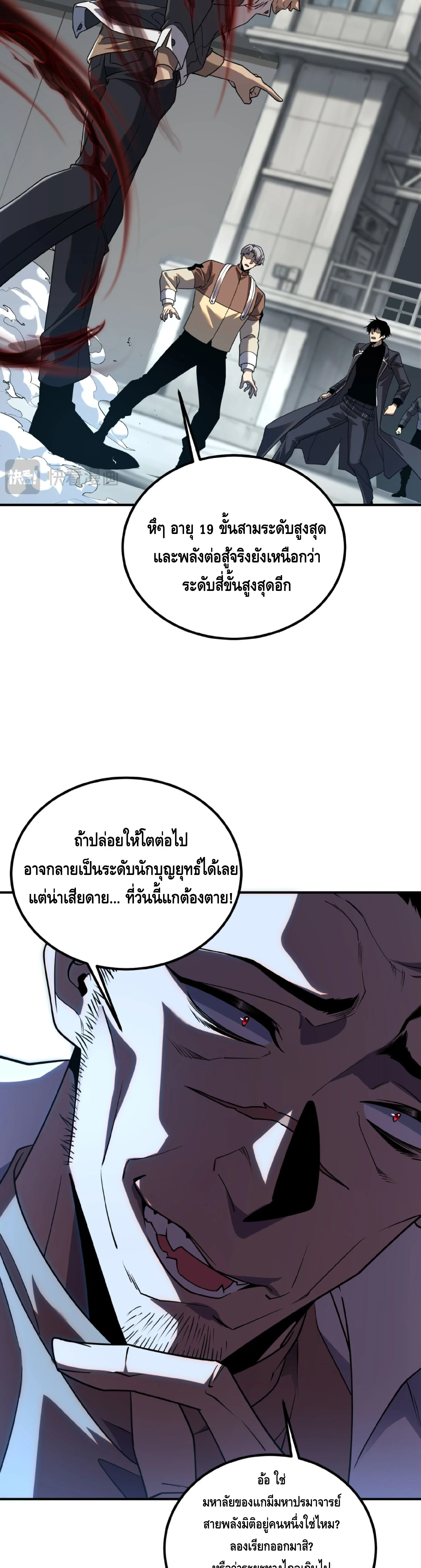 Awakening the Purple Thunder at the Beginning ปลุกอาชีพระดับ S เทพอัสนีม่วงสวรรค์ - หน้า 6