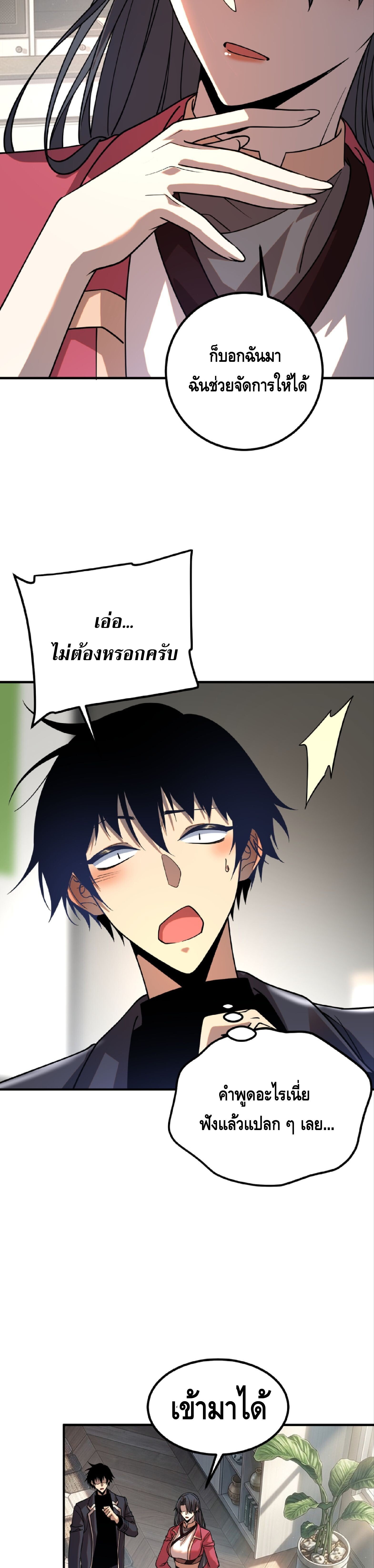 Awakening the Purple Thunder at the Beginning ปลุกอาชีพระดับ S เทพอัสนีม่วงสวรรค์ - หน้า 12