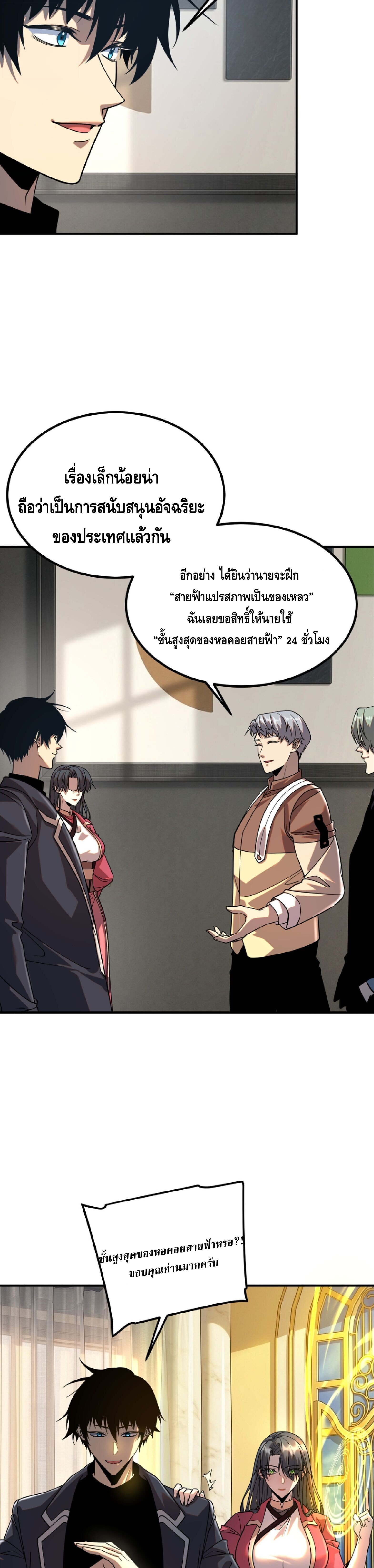 Awakening the Purple Thunder at the Beginning ปลุกอาชีพระดับ S เทพอัสนีม่วงสวรรค์ - หน้า 14