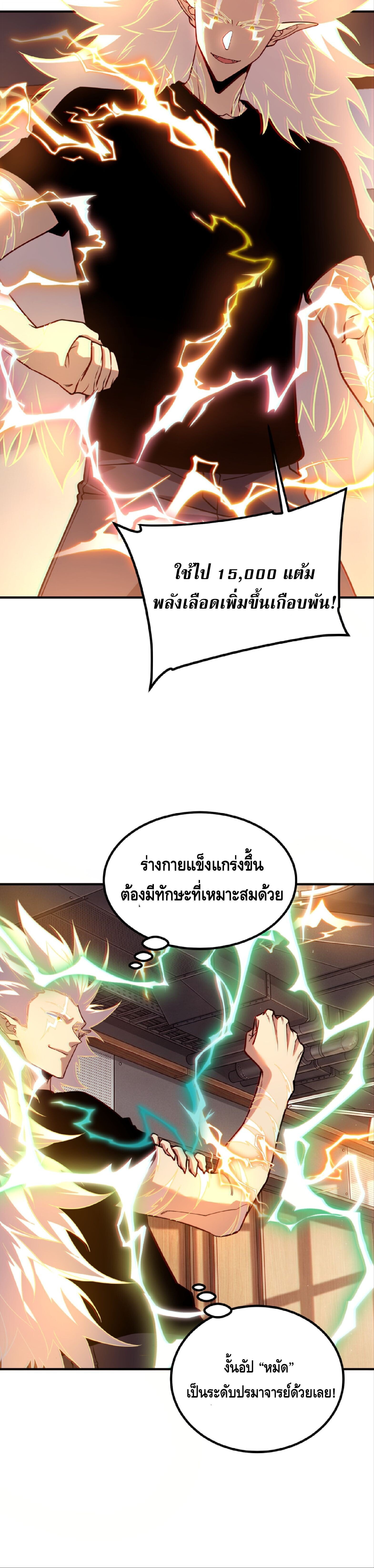 Awakening the Purple Thunder at the Beginning ปลุกอาชีพระดับ S เทพอัสนีม่วงสวรรค์ - หน้า 24