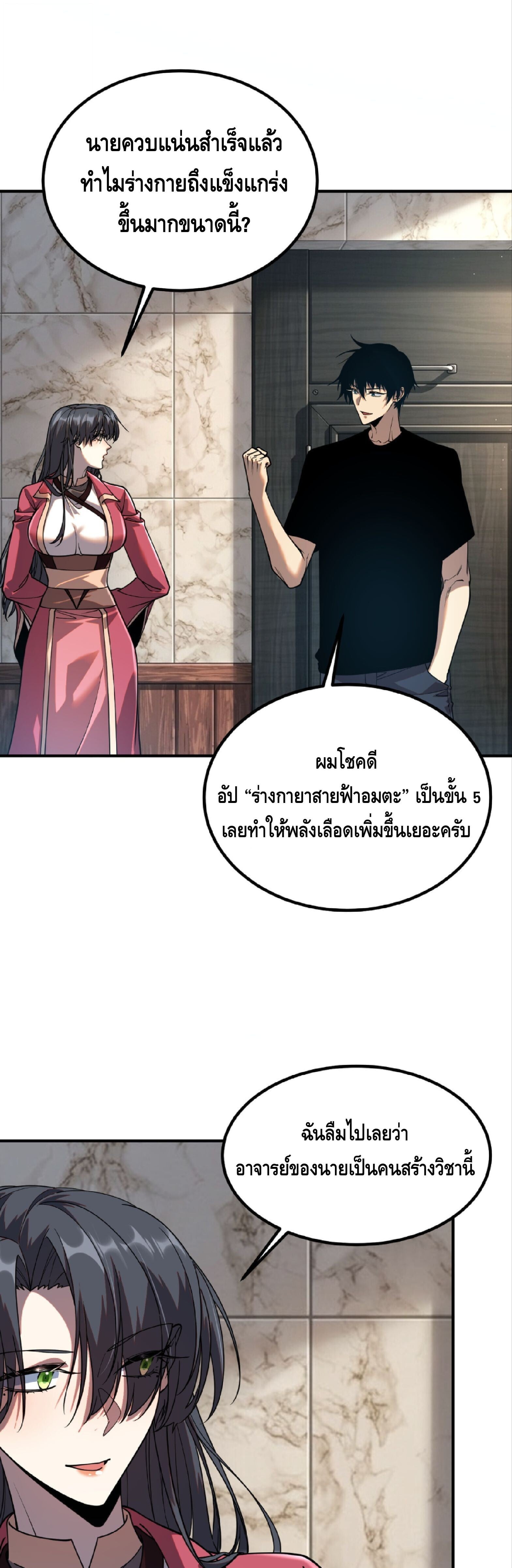 Awakening the Purple Thunder at the Beginning ปลุกอาชีพระดับ S เทพอัสนีม่วงสวรรค์ - หน้า 28