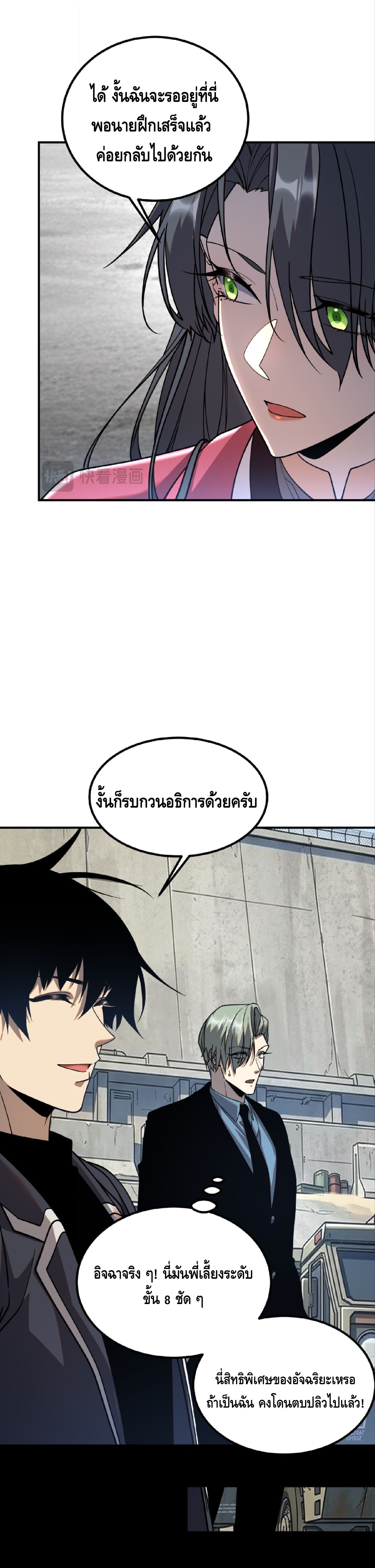 Awakening the Purple Thunder at the Beginning ปลุกอาชีพระดับ S เทพอัสนีม่วงสวรรค์ - หน้า 5