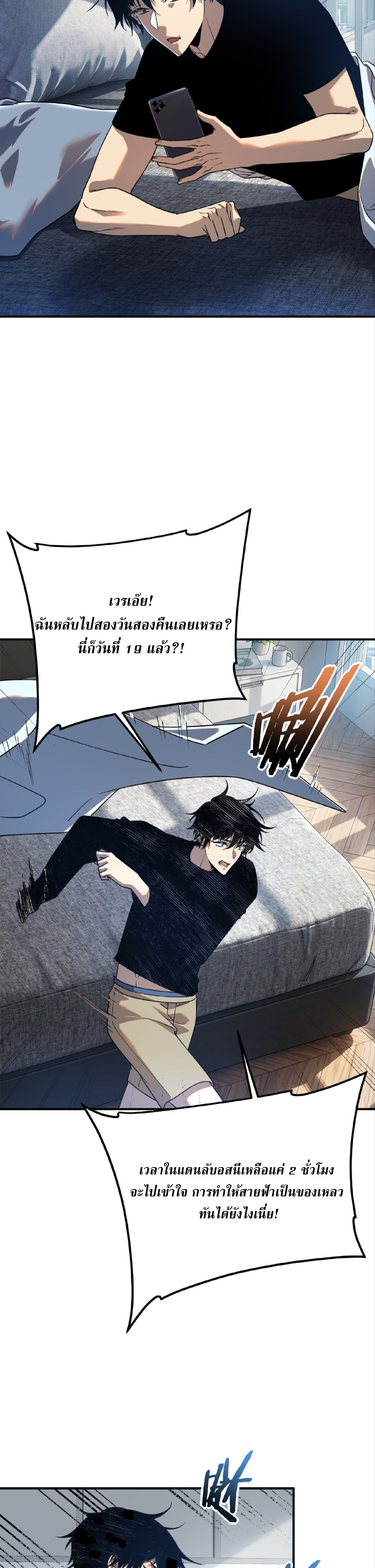 Awakening the Purple Thunder at the Beginning ปลุกอาชีพระดับ S เทพอัสนีม่วงสวรรค์ - หน้า 7