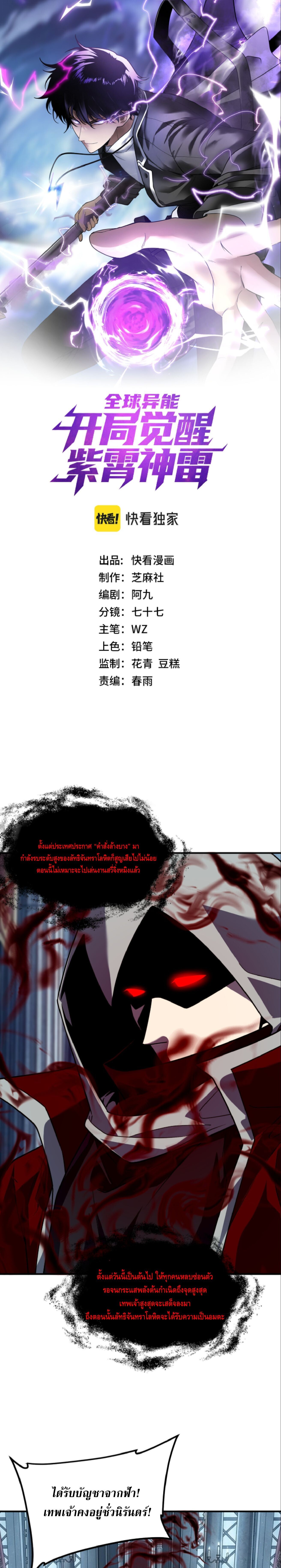 Awakening the Purple Thunder at the Beginning ปลุกอาชีพระดับ S เทพอัสนีม่วงสวรรค์ - หน้า 1