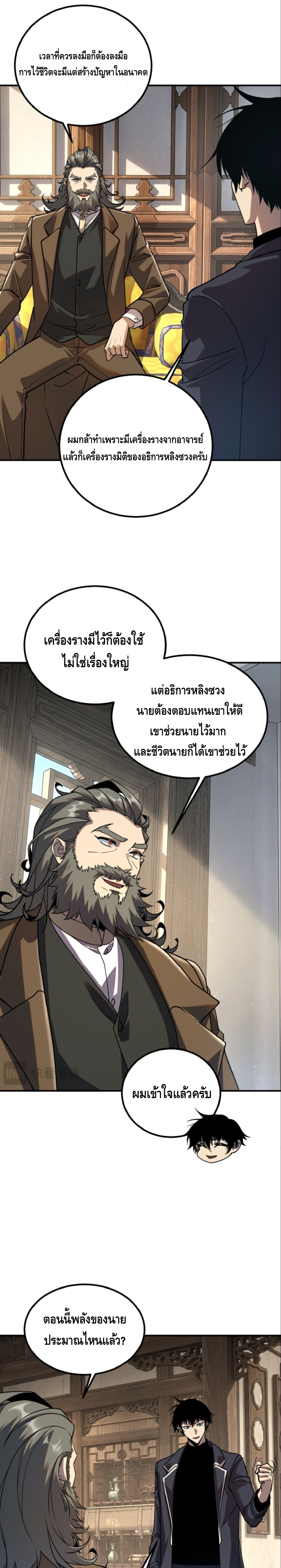 Awakening the Purple Thunder at the Beginning ปลุกอาชีพระดับ S เทพอัสนีม่วงสวรรค์ - หน้า 12