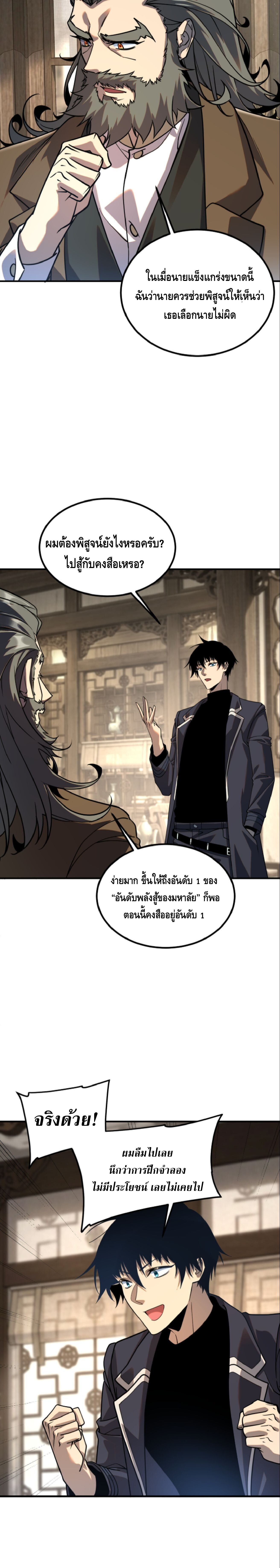 Awakening the Purple Thunder at the Beginning ปลุกอาชีพระดับ S เทพอัสนีม่วงสวรรค์ - หน้า 14
