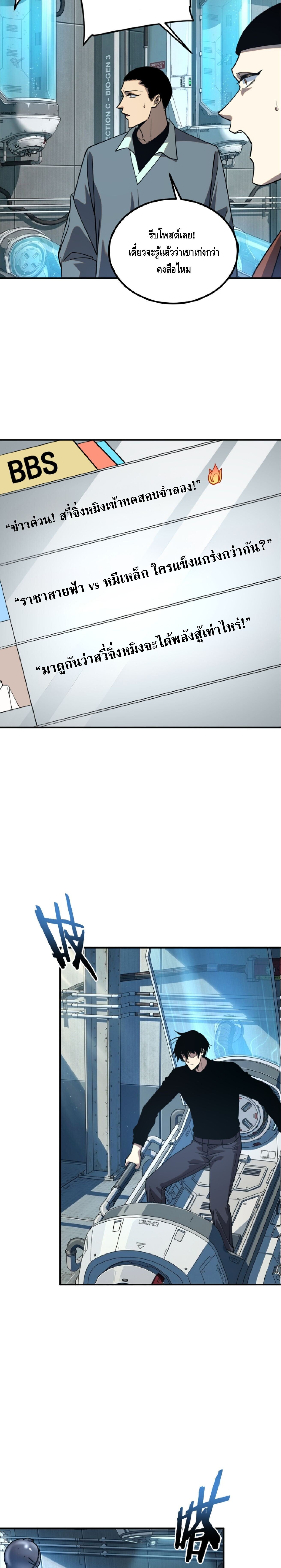 Awakening the Purple Thunder at the Beginning ปลุกอาชีพระดับ S เทพอัสนีม่วงสวรรค์ - หน้า 17