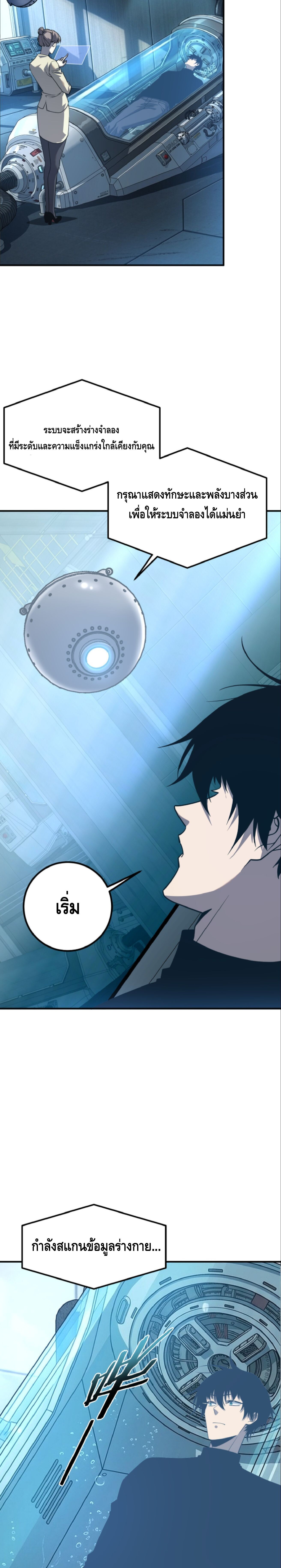 Awakening the Purple Thunder at the Beginning ปลุกอาชีพระดับ S เทพอัสนีม่วงสวรรค์ - หน้า 18