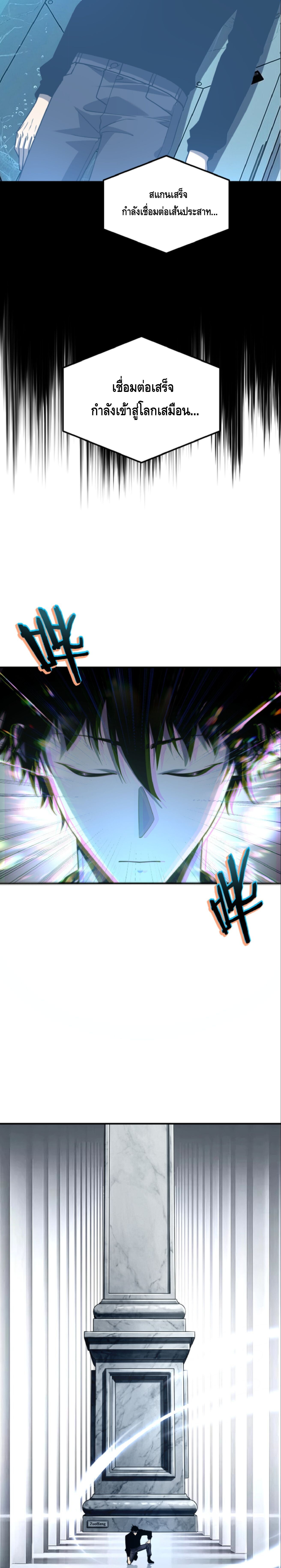 Awakening the Purple Thunder at the Beginning ปลุกอาชีพระดับ S เทพอัสนีม่วงสวรรค์ - หน้า 19