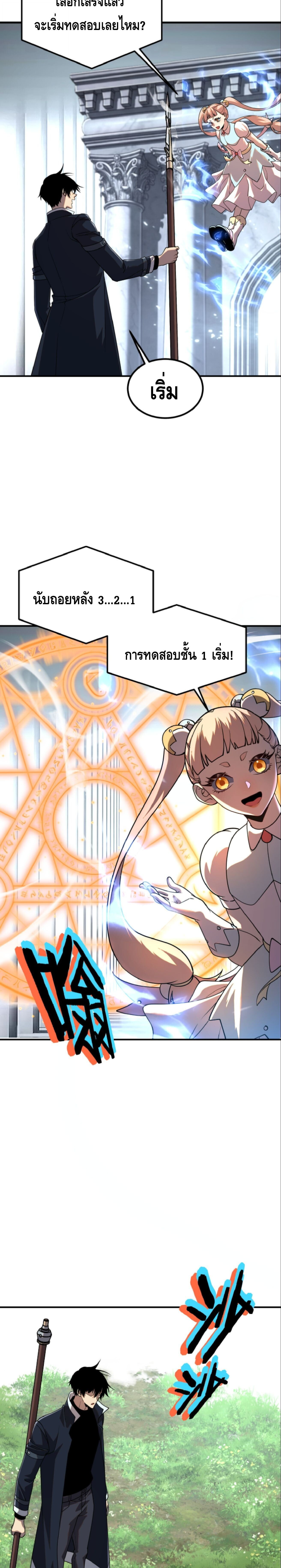 Awakening the Purple Thunder at the Beginning ปลุกอาชีพระดับ S เทพอัสนีม่วงสวรรค์ - หน้า 22