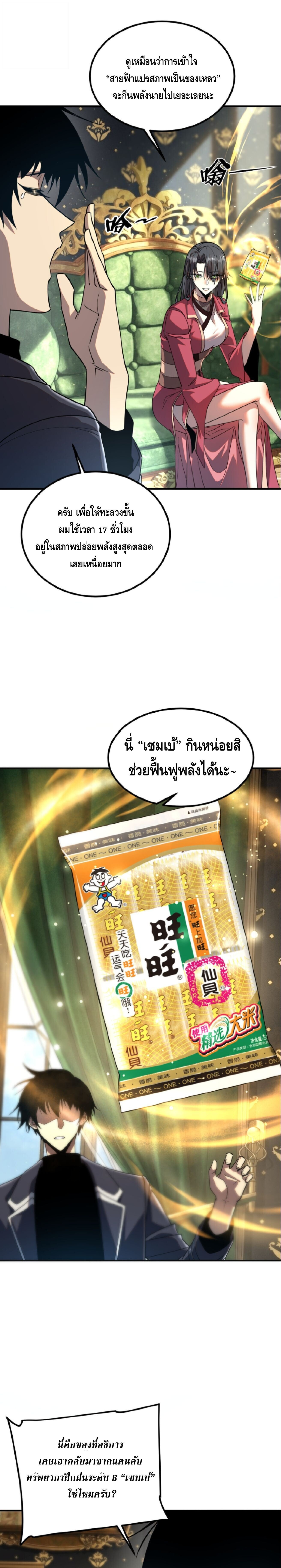 Awakening the Purple Thunder at the Beginning ปลุกอาชีพระดับ S เทพอัสนีม่วงสวรรค์ - หน้า 3