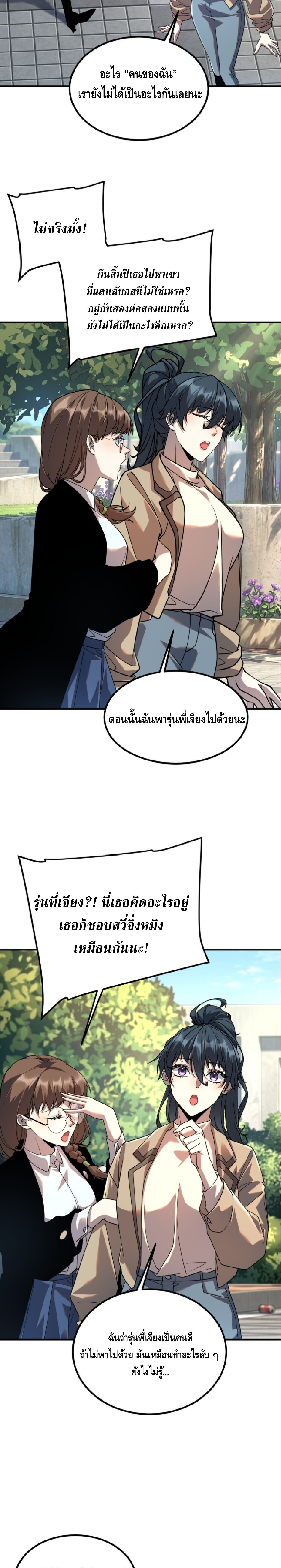 Awakening the Purple Thunder at the Beginning ปลุกอาชีพระดับ S เทพอัสนีม่วงสวรรค์ - หน้า 8