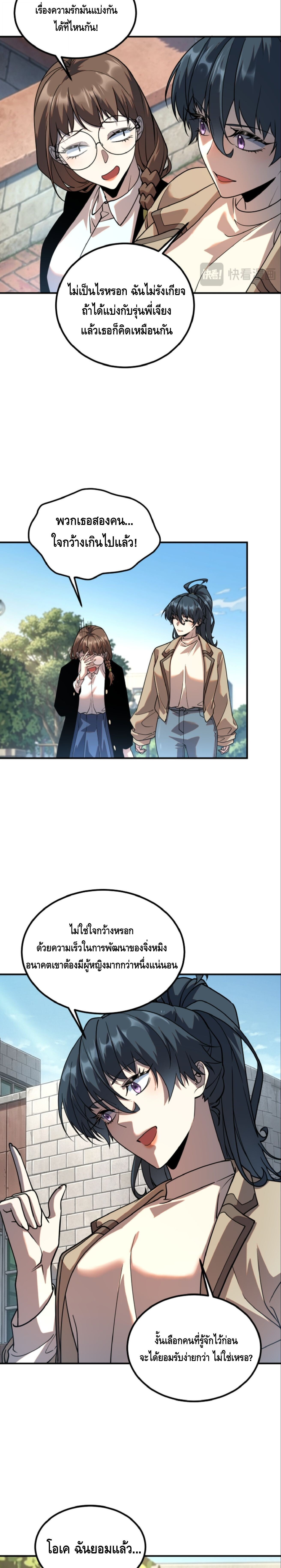 Awakening the Purple Thunder at the Beginning ปลุกอาชีพระดับ S เทพอัสนีม่วงสวรรค์ - หน้า 9