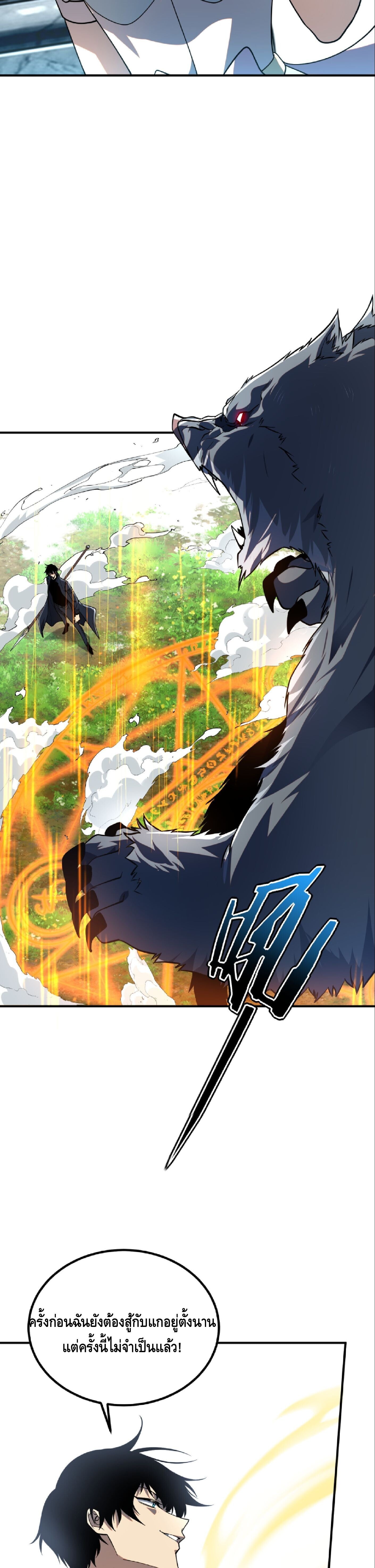 Awakening the Purple Thunder at the Beginning ปลุกอาชีพระดับ S เทพอัสนีม่วงสวรรค์ - หน้า 13