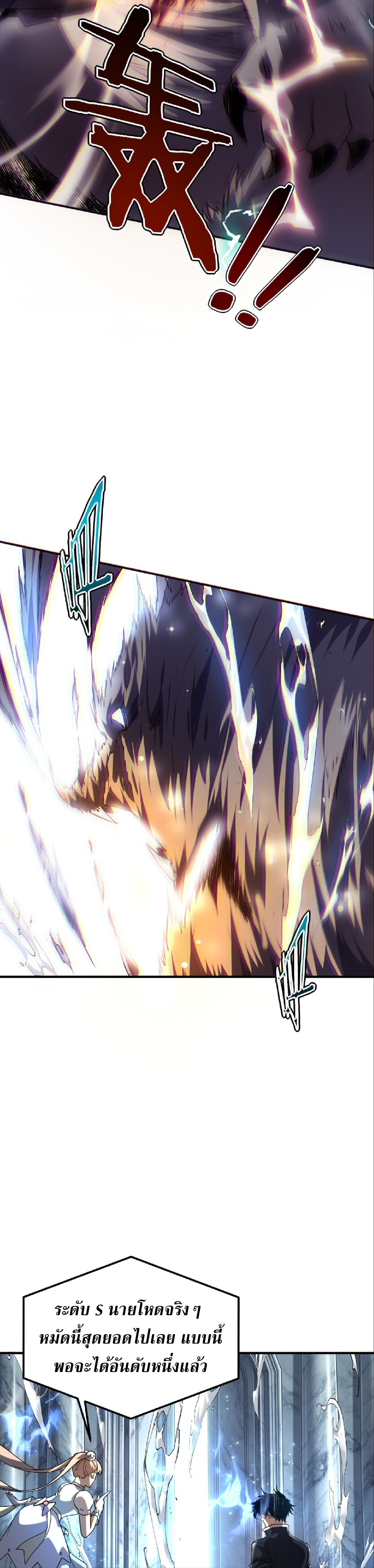 Awakening the Purple Thunder at the Beginning ปลุกอาชีพระดับ S เทพอัสนีม่วงสวรรค์ - หน้า 16