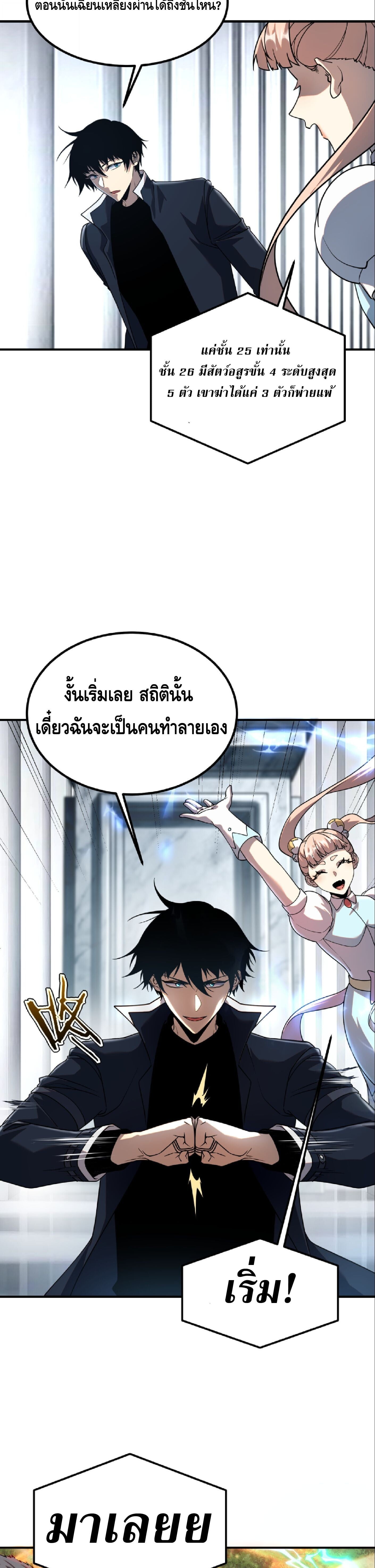 Awakening the Purple Thunder at the Beginning ปลุกอาชีพระดับ S เทพอัสนีม่วงสวรรค์ - หน้า 23