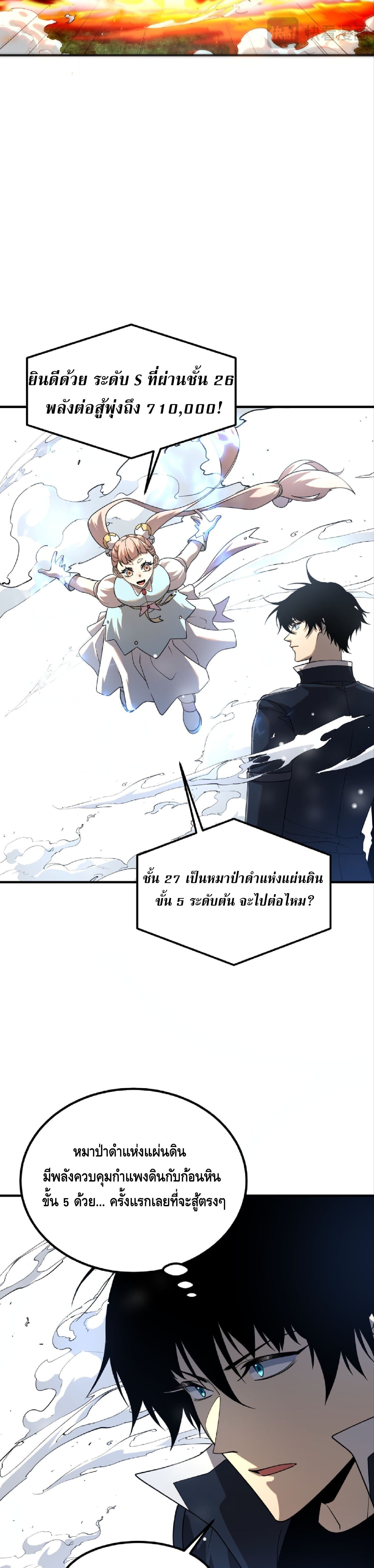 Awakening the Purple Thunder at the Beginning ปลุกอาชีพระดับ S เทพอัสนีม่วงสวรรค์ - หน้า 26