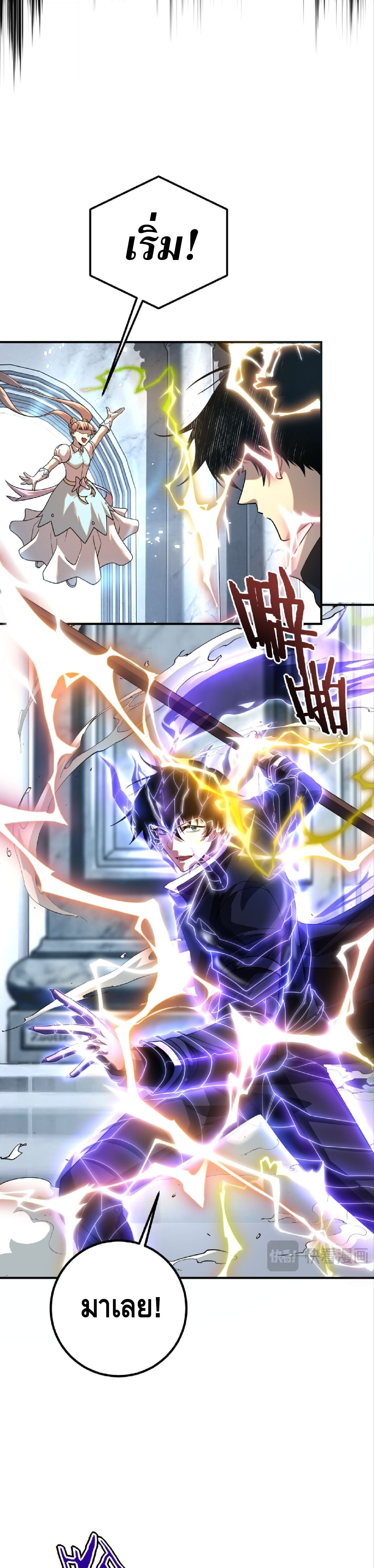 Awakening the Purple Thunder at the Beginning ปลุกอาชีพระดับ S เทพอัสนีม่วงสวรรค์ - หน้า 29