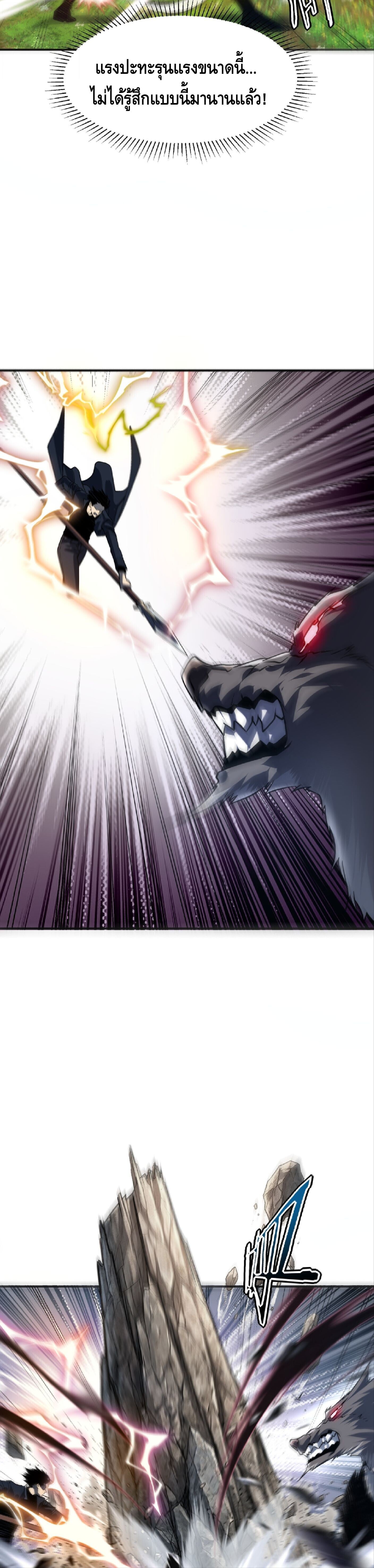 Awakening the Purple Thunder at the Beginning ปลุกอาชีพระดับ S เทพอัสนีม่วงสวรรค์ - หน้า 32