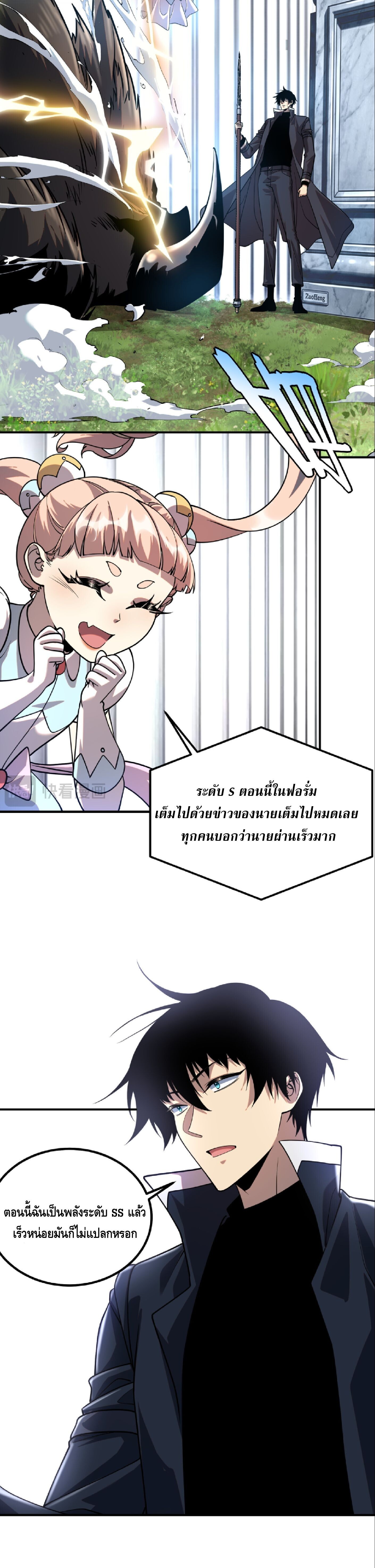 Awakening the Purple Thunder at the Beginning ปลุกอาชีพระดับ S เทพอัสนีม่วงสวรรค์ - หน้า 7