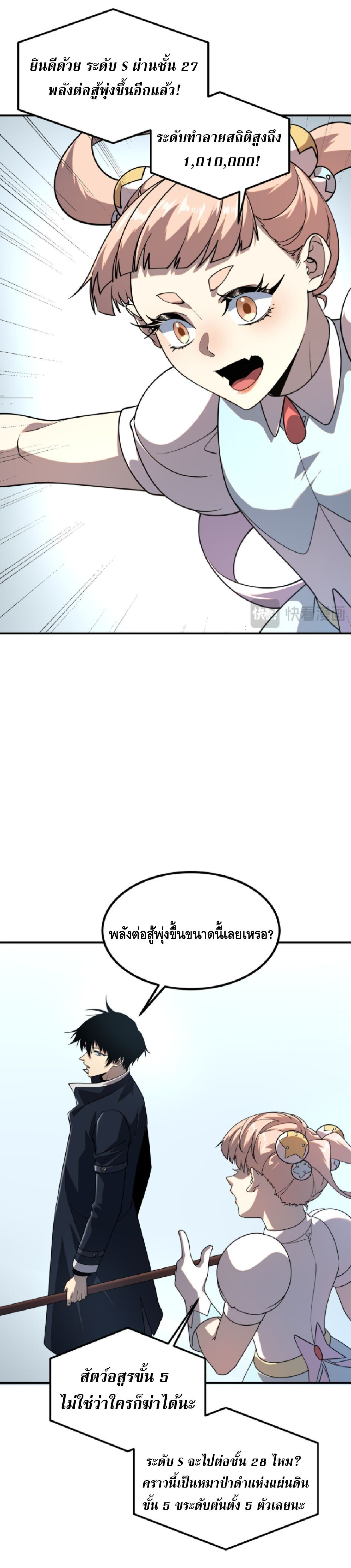 Awakening the Purple Thunder at the Beginning ปลุกอาชีพระดับ S เทพอัสนีม่วงสวรรค์ - หน้า 11