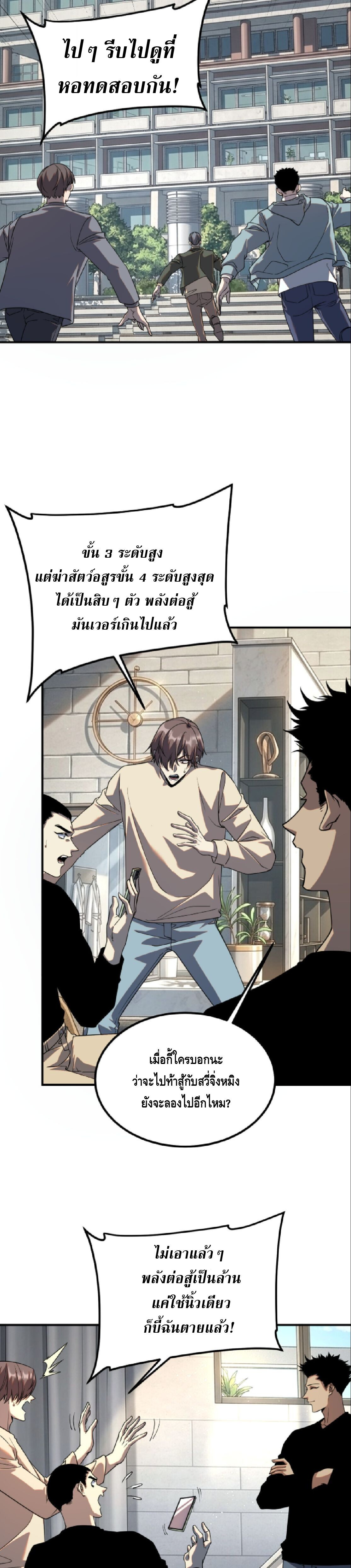 Awakening the Purple Thunder at the Beginning ปลุกอาชีพระดับ S เทพอัสนีม่วงสวรรค์ - หน้า 13
