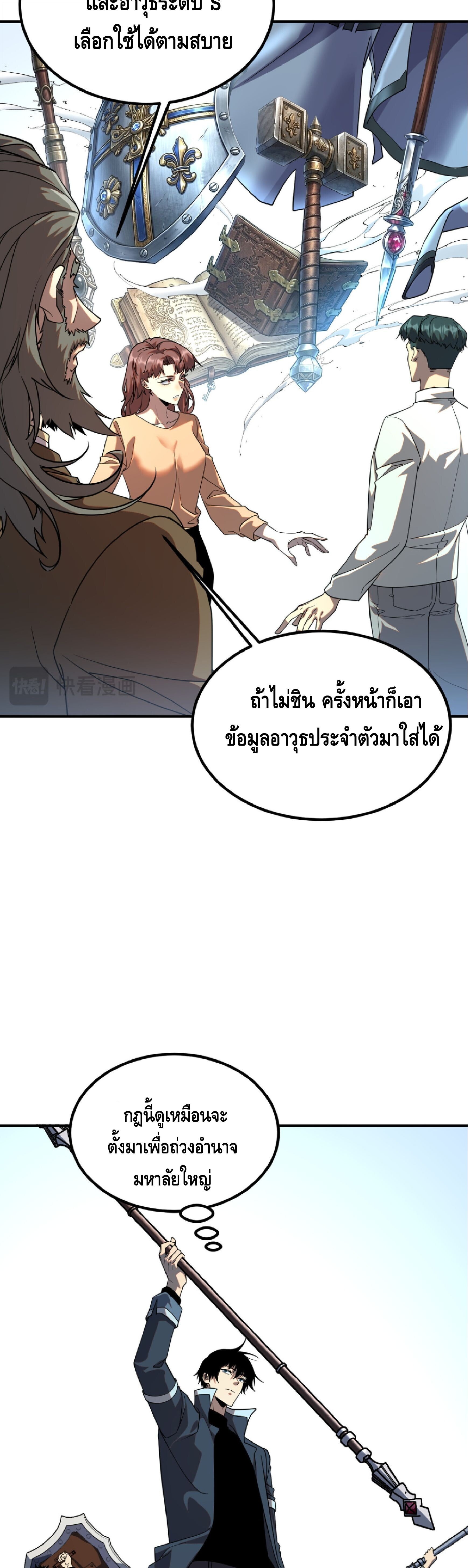 Awakening the Purple Thunder at the Beginning ปลุกอาชีพระดับ S เทพอัสนีม่วงสวรรค์ - หน้า 13