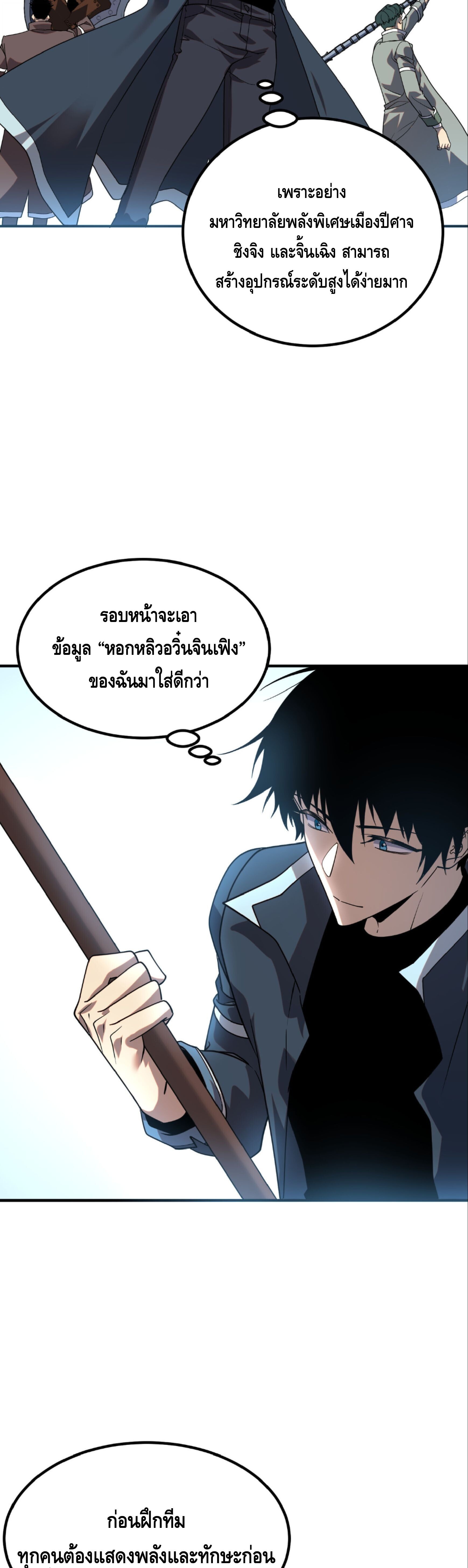 Awakening the Purple Thunder at the Beginning ปลุกอาชีพระดับ S เทพอัสนีม่วงสวรรค์ - หน้า 14