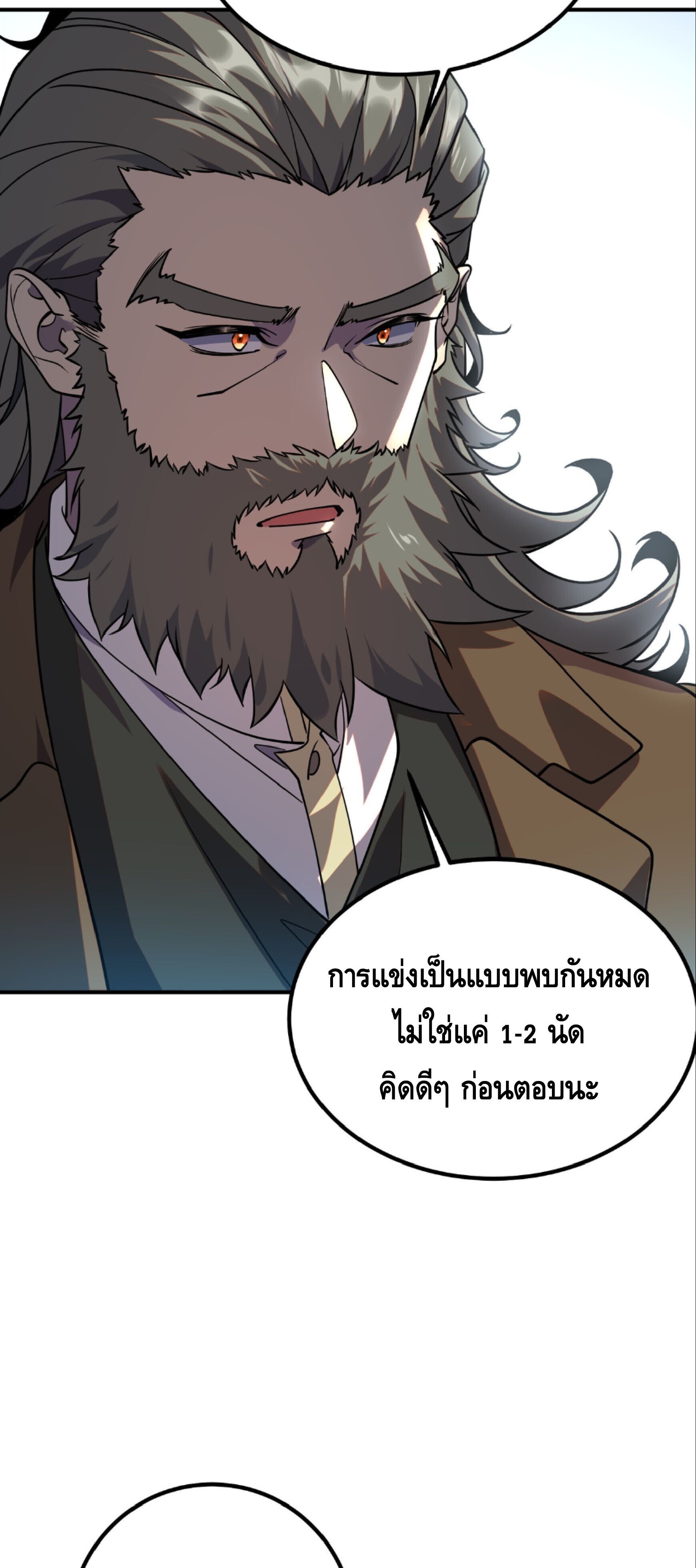 Awakening the Purple Thunder at the Beginning ปลุกอาชีพระดับ S เทพอัสนีม่วงสวรรค์ - หน้า 39