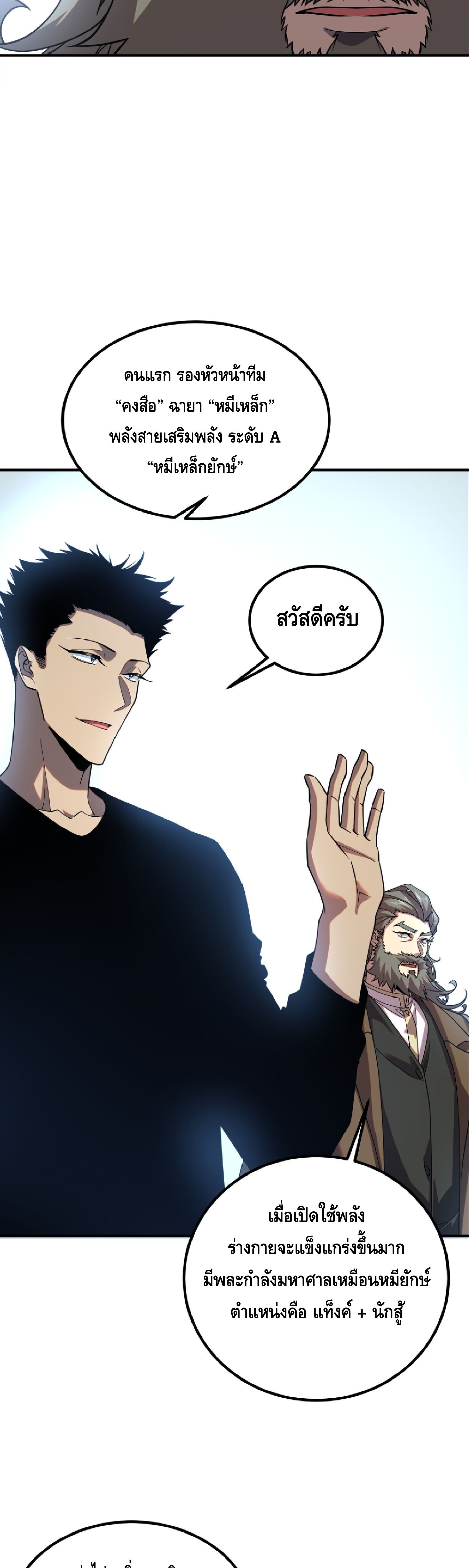 Awakening the Purple Thunder at the Beginning ปลุกอาชีพระดับ S เทพอัสนีม่วงสวรรค์ - หน้า 6