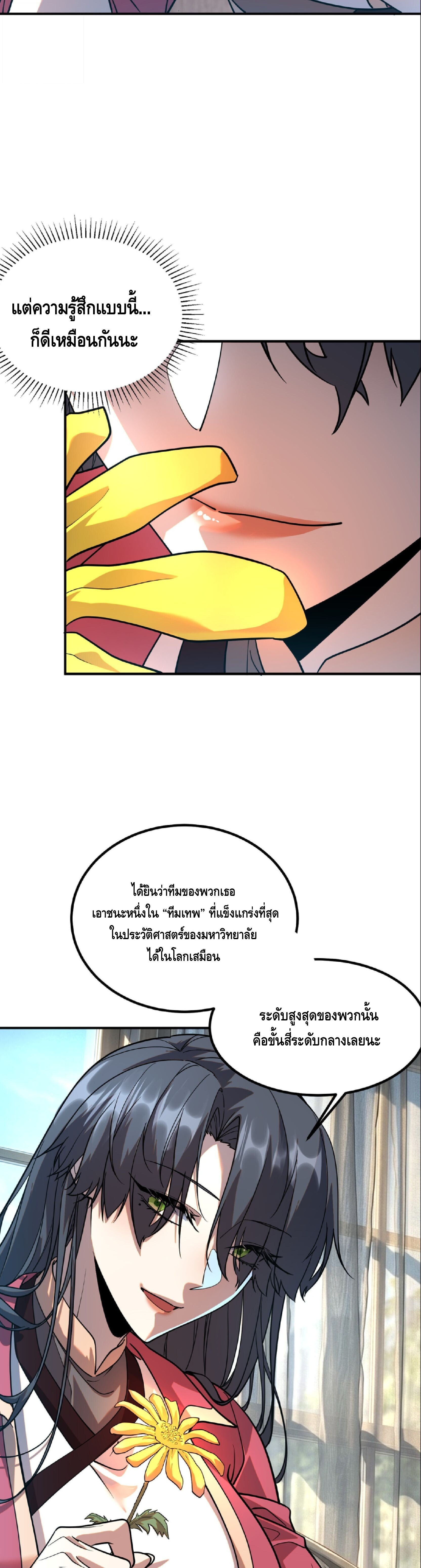 Awakening the Purple Thunder at the Beginning ปลุกอาชีพระดับ S เทพอัสนีม่วงสวรรค์ - หน้า 10