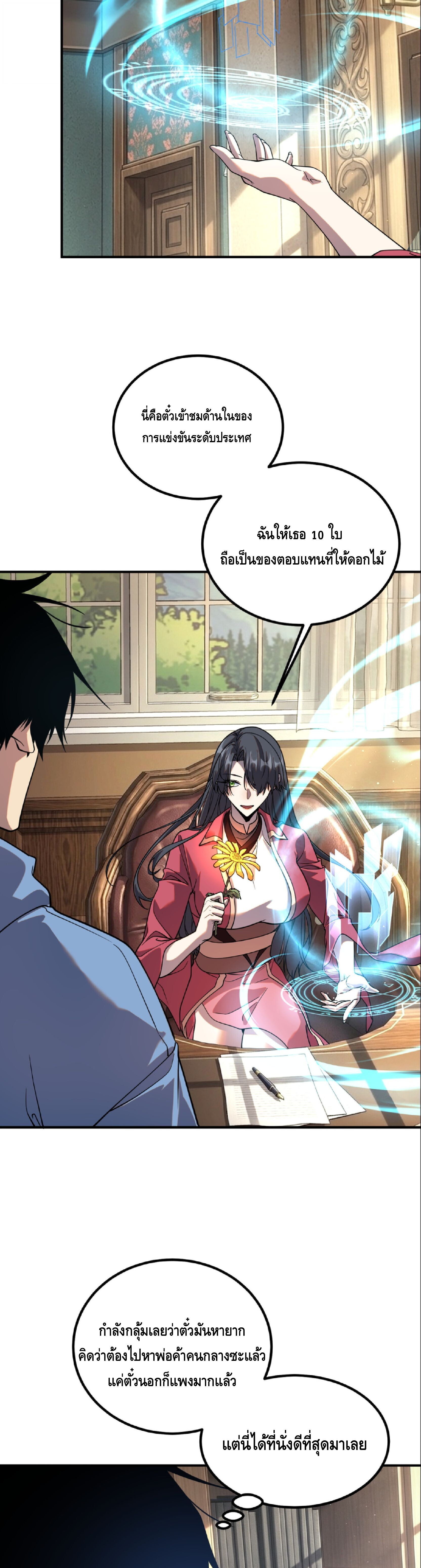 Awakening the Purple Thunder at the Beginning ปลุกอาชีพระดับ S เทพอัสนีม่วงสวรรค์ - หน้า 12