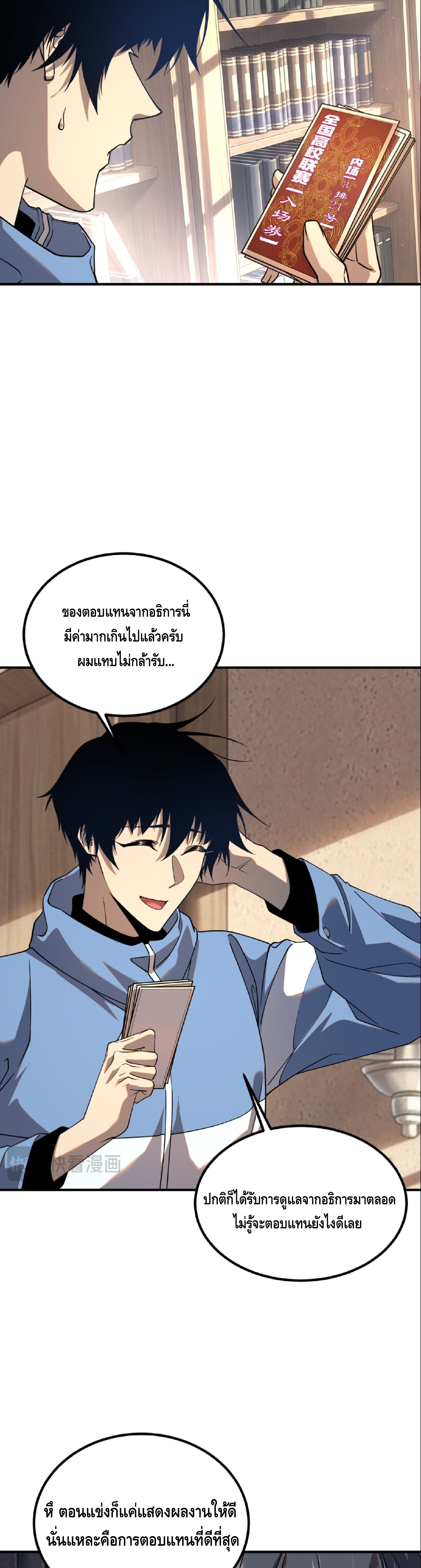 Awakening the Purple Thunder at the Beginning ปลุกอาชีพระดับ S เทพอัสนีม่วงสวรรค์ - หน้า 13