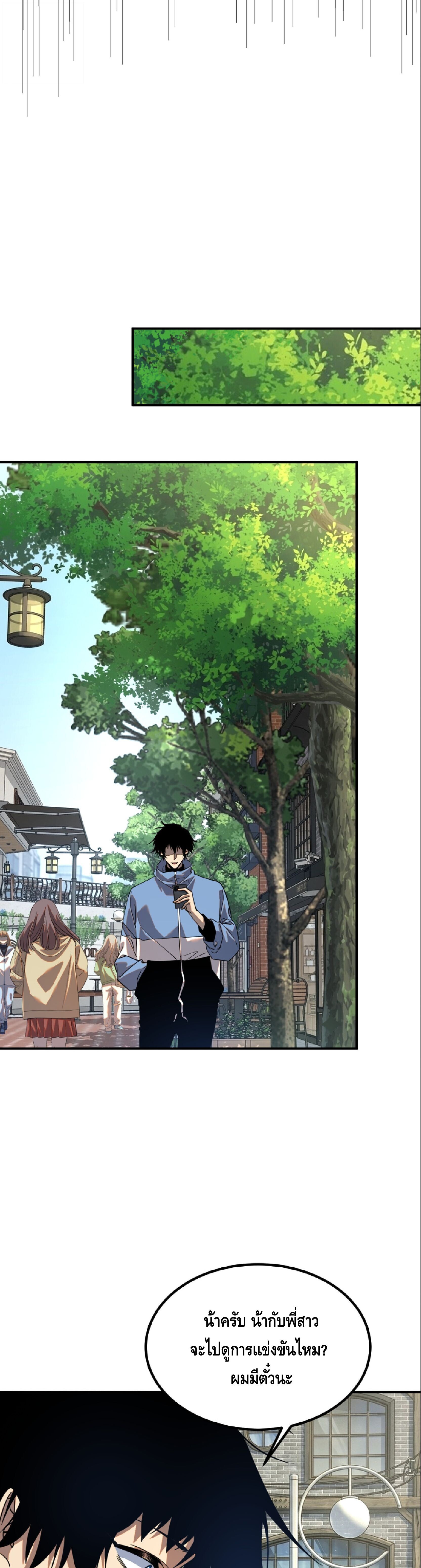 Awakening the Purple Thunder at the Beginning ปลุกอาชีพระดับ S เทพอัสนีม่วงสวรรค์ - หน้า 15