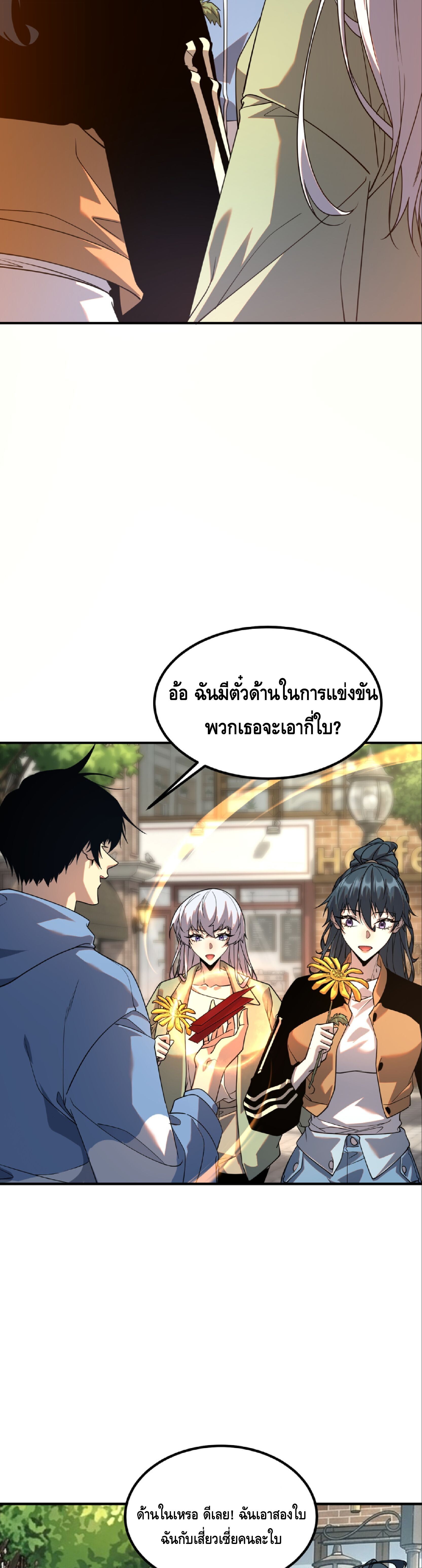 Awakening the Purple Thunder at the Beginning ปลุกอาชีพระดับ S เทพอัสนีม่วงสวรรค์ - หน้า 19